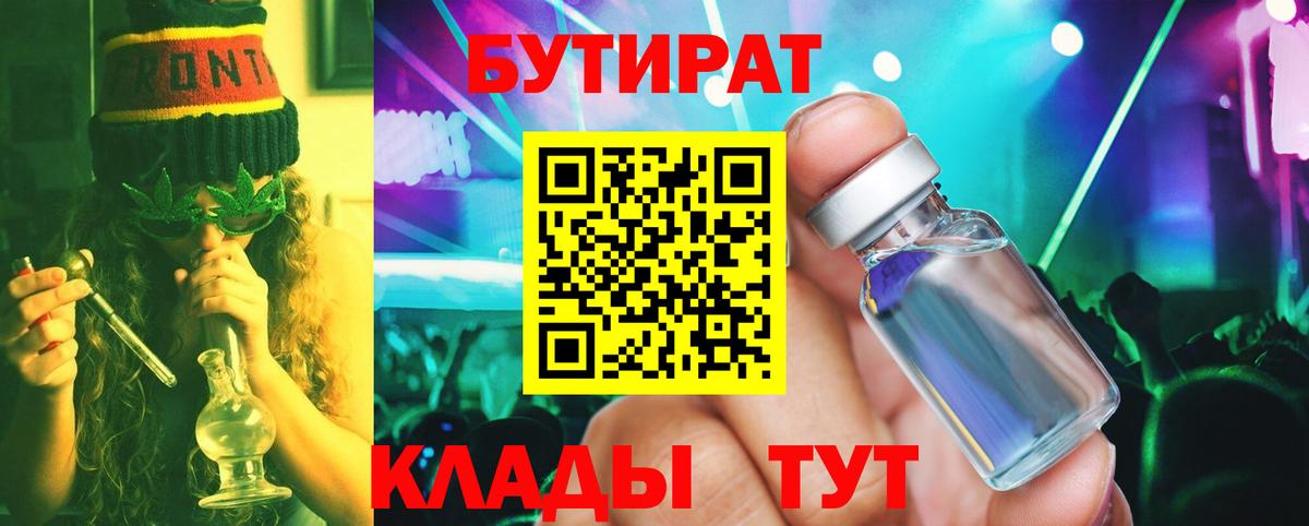 Бутират  Вход с VPN  Россия  БУТИРАТ оксибутират 