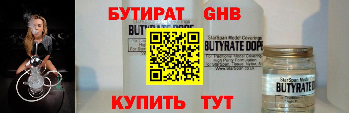 БУТИРАТ BDO Россия