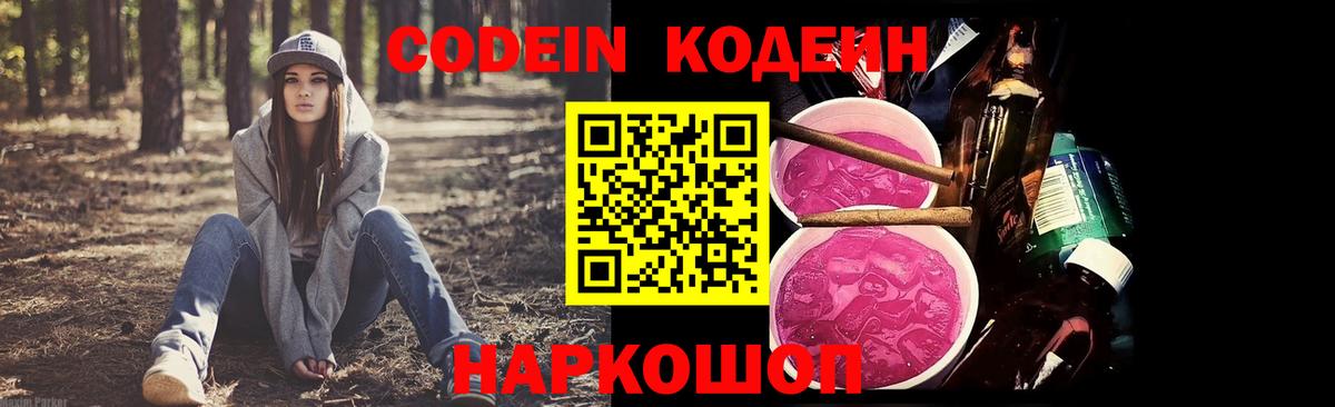 Кодеиновый сироп Lean Purple Drank  Вход с VPN  Кодеиновый сироп Lean Purple Drank  Россия 