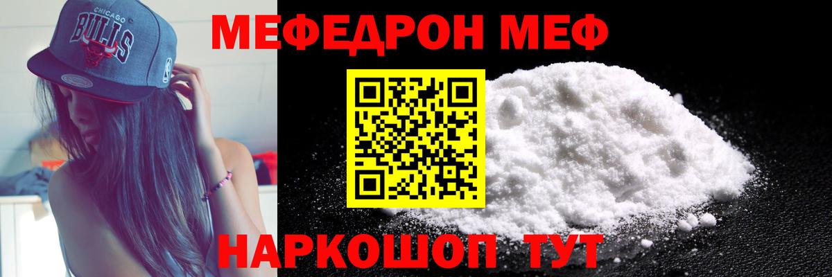 Меф мука Россия