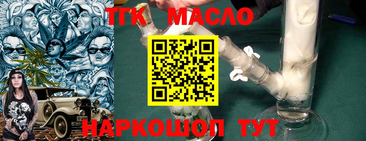 ТГК вейп  Дистиллят ТГК THC oil  Вход с VPN  Россия 